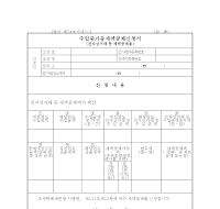 수입증가등세액공제신청서(전자상거래등세액공제용)(개정20070330)